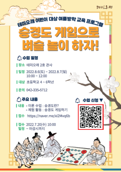 테미오래 여름방학 교육프로그램 홍보