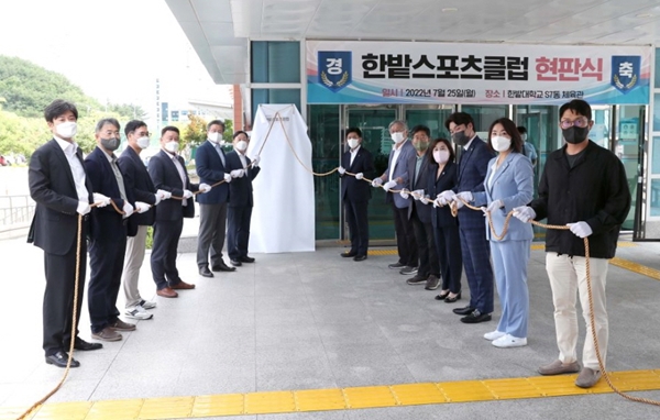 한밭스포츠클럽 현판 제막식