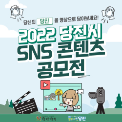 SNS 콘텐츠 공모전 포스터