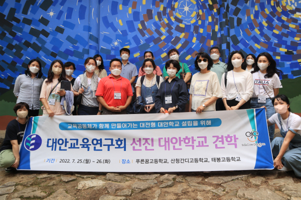 대안교육 특성화대안학교 설립을 위한 준비 선진학교 견학 연수