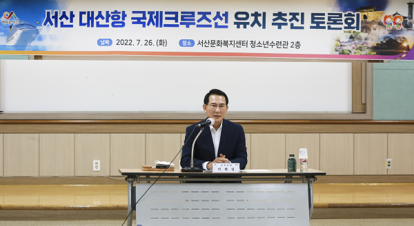 26일 서산문화복지센터 청소년수련관에서 열린 서산 대산항 국제크루즈선 유치 추진 토론회 행사 모습