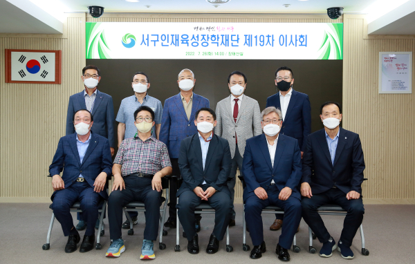 26일 구청 장태산실에서 열린 서구인재육성장학재단 제19차 이사회 개최 단체사진