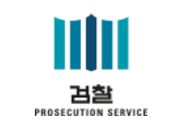 검찰 로고