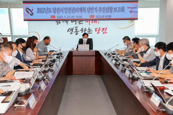 안전관리계획 상반기 추진상황보고회 개최 모습