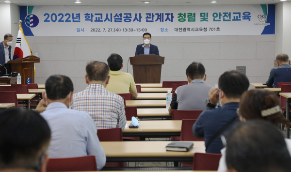 2022년 하반기 공사업체 청렴 및 안전교육 실시