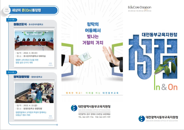 청렴소식지 제작 및 배부