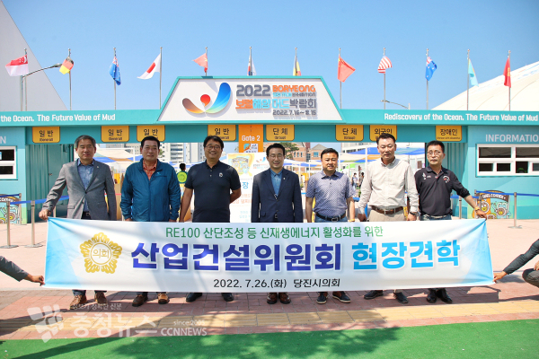 당진시의회 산업건설위원회가 지난 26일 부안 신재생에너지 테마파크, 보령머드박람회 현장견학을 했다.