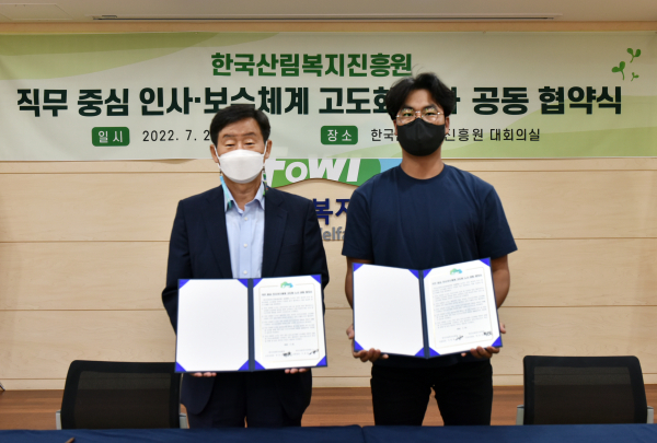 이창재(좌측) 한국산림복지진흥원장이 26일 대전 서구 한국산림복지진흥원 대회의실에서 노사 공동 합의서에 서명을 마치고 기념촬영을 하고 있다.