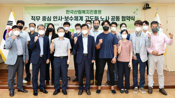 한국산림복지진흥원 직무 중심 인사·보수체계 고도화를 위한 노사 공동 협약식에 참석한 임직원들과 기념촬영