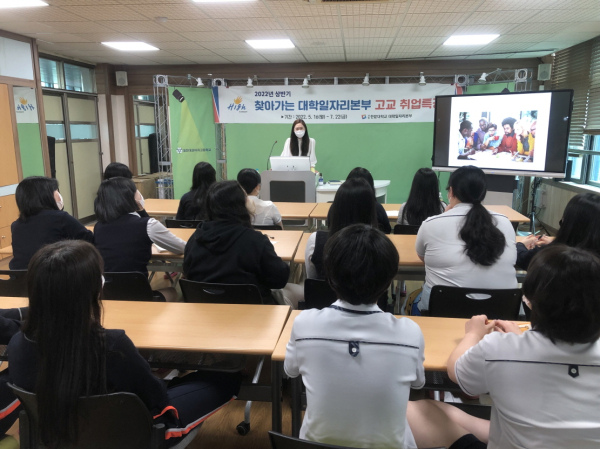 지역으로 찾아가는 고교 취업특강_대전대성여자고등학교