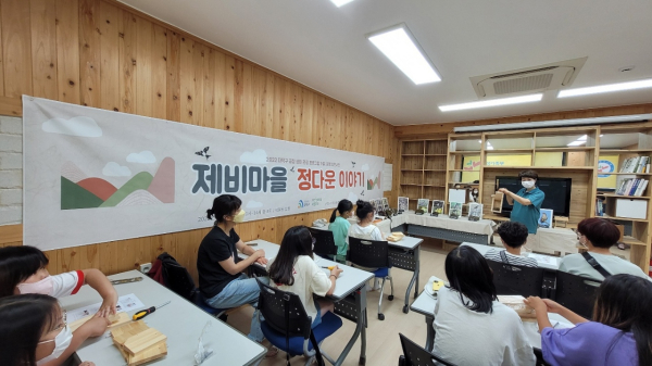 2022 생태관광 프로그램으로 운영 중인 ‘제비 마을 정다운 이야기’