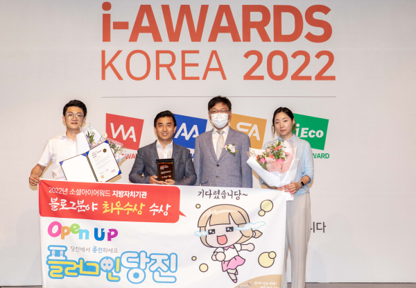 당진시 홍보소통담당관 소셜미디어팀 수상 사진