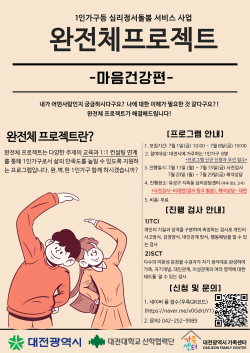 완전체프로젝트 ‘마음건강’ 포스터