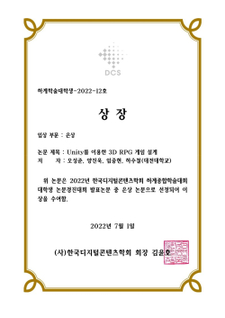 하계종합학술대회 (은상 상장)