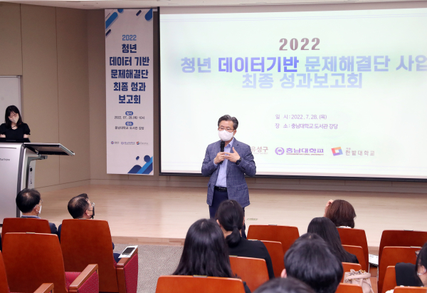 28일 충남대학교에서 개최된 2022 청년 데이터 기반 문제해결단 성과보고회에서 정용래 유성구청장이 인사말을 전하고 있다