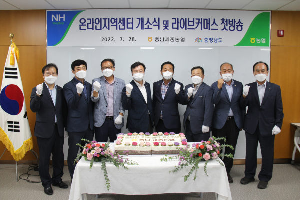 충남세종농협(본부장 이종욱)은 농산물 온라인 판매 확대를 위한 충남세종 온라인지역센터를 개소하고 본격적인 라이브커머스 방송을 시작했다.