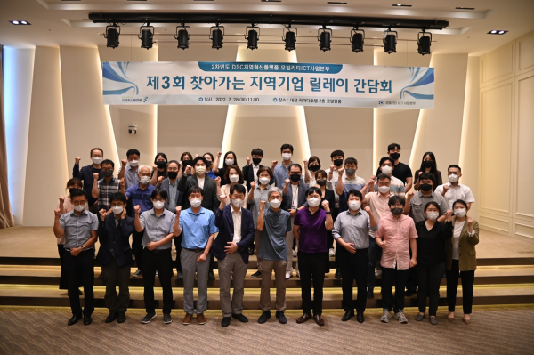 DSC지역혁신플랫폼 모빌리티ICT사업본부, ‘릴레이 간담회’ 개최 모습