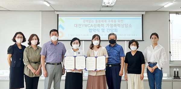 28일 대전시사회서비스원과 대전YWCA성폭력가정폭력상담소이 대전시 중구 대흥동에 위치한 대전시사회서비스원 본원에서 업무협약식