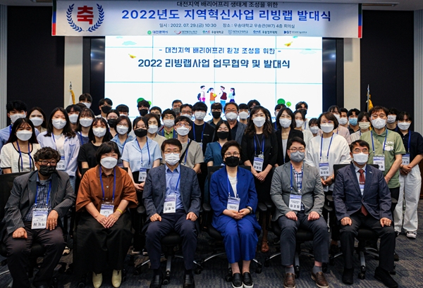 우송대학교 지역혁신산업 리빙랩 발대식