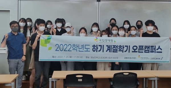 국립생태원 오픈캠퍼스