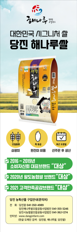 해나루 브랜드 로고가 새겨진 해나루쌀