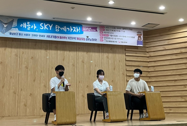 재능기부 특강 ‘얘들아, SKY 함께 가자' 진행 모습