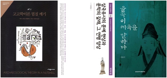 (왼쪽부터) 고고학이론 껍질 깨기-유용욱 교수, 삼국유사의 문예 현상과 문학의 갈래, 그 연행 양상-사재동 명예교수, 삼국유사의 문예 현상과 문학의 갈래, 그 연행 양상-사재동 명예교수