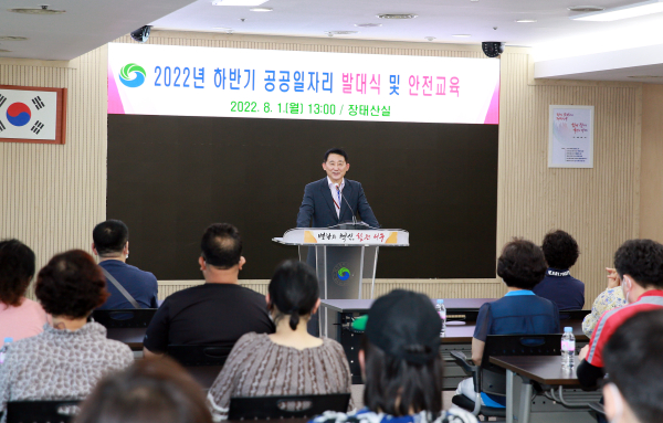 하반기 공공일자리사업 발대식 장면