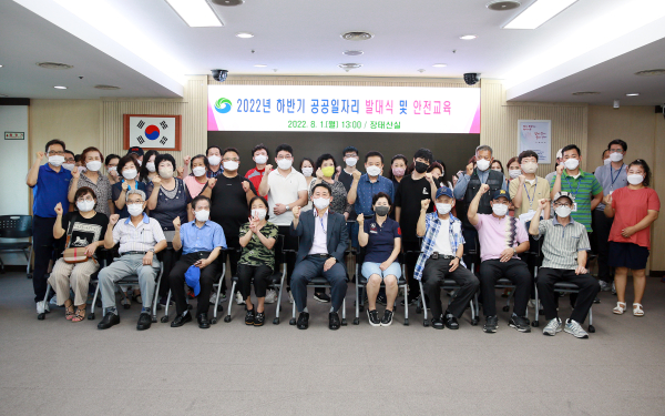 하반기 공공일자리사업 발대식 장면