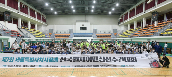 세종시장배 휠체어펜싱선수권 개막식