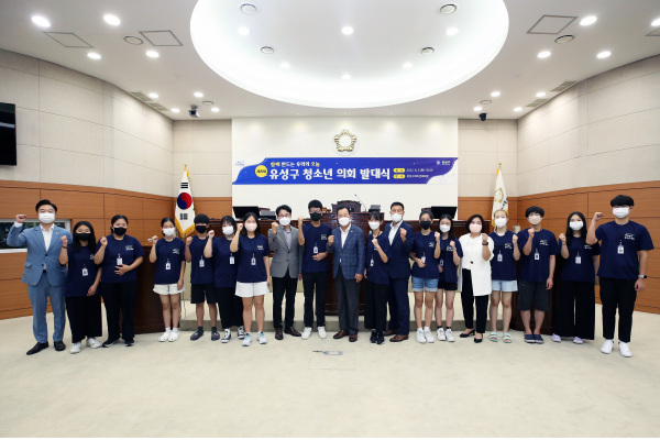 유성구의회 본회의장에서 발대식을 개최하고, 한 주간의 회기운영에 돌입했다. 분과별 토론과 현장확인을 거쳐 제안된 정책은 8월 27일 성과발표회를 거쳐 유성구청장(정용래)에게 제출될 예정이다.