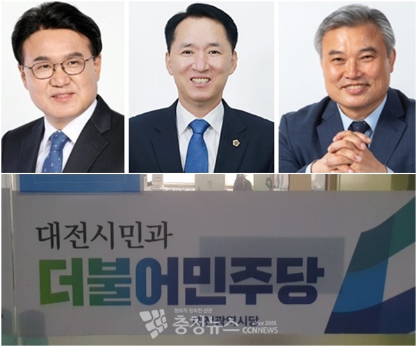 더불어민주당 차기 대전시당위원장 후보. (왼쪽부터) 황운하 국회의원, 권중순 전 대전시의회 의장. 정기현 전 대전시의원