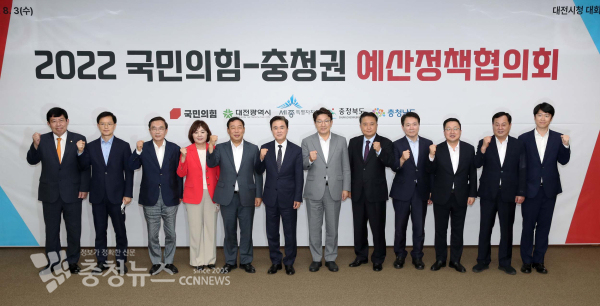 3일 대전시청에서 열린 국민의힘 충청권 예산정책협의회 모습.