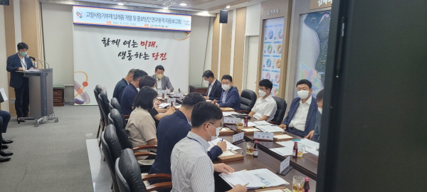 고향사랑기부제 최종 용역보고회