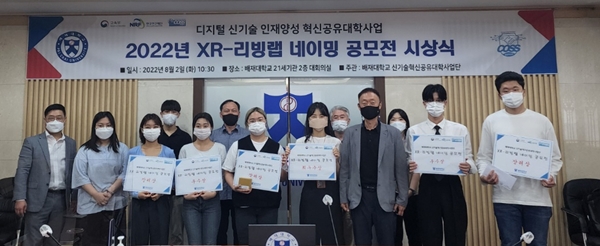 XR-리빙랩 네이밍 공모전 시상식