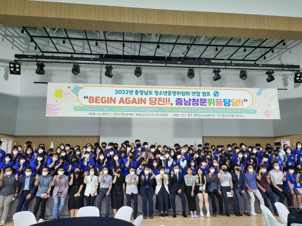 2022 충청남도 청소년운영위원회 연합캠프