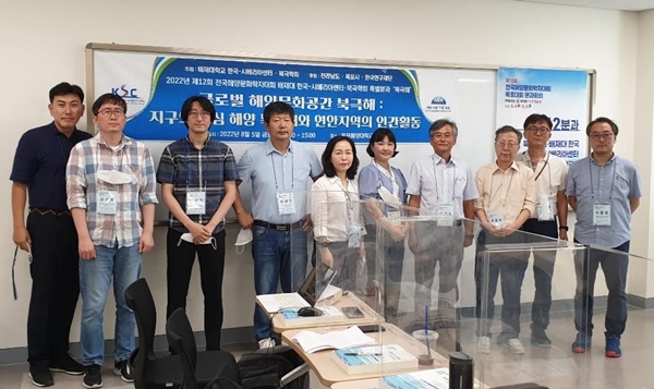 한국-시베리아센터 목표해양대에서 제12회 전국해양문화학자대회.