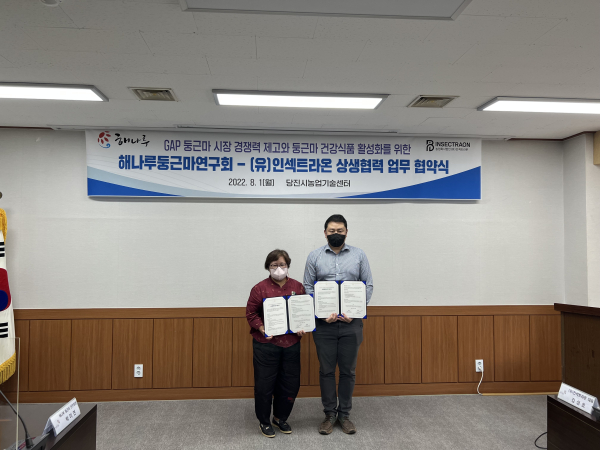 해나루둥근마연구회-(유)인섹트라온 업무협약식 체결 모습