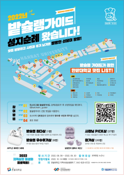 ‘밭슐랭가이드 선정 맛집 이용 이벤트’ 포스터