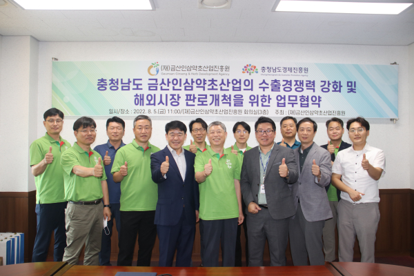 금산인삼약초산업진흥원 업무협약 체결 단체사진