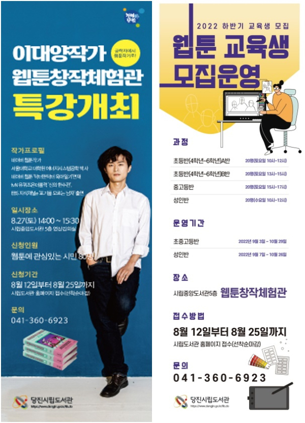 “공학자에서 웹툰작가로”특강안내