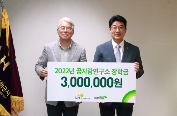 LH토지주택연구원장 김홍배(좌), 초록우산어린이재단 대전지역본부장 최승인(우)