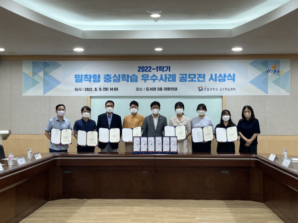 한밭대학교 ‘2022-1학기 밀착형 충실학습 우수사례 공모전’ 수상자들이 전체 기념촬영