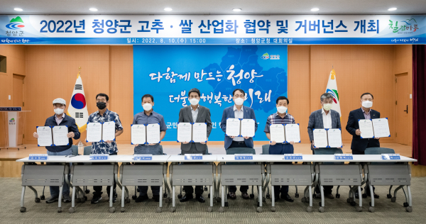 농협 농민과 청양고추 청양쌀 산업화 협약식 체결 모습