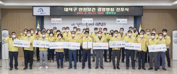 대덕구, ‘내 일상이 즐거운’ 안전보건 경영방침 선포식 모습