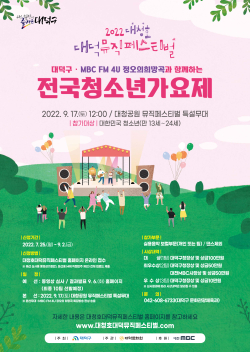 ‘전국청소년가요제’참가자 모집 연장