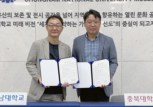 충남대-충북대 유물교환 및 업무협약식
