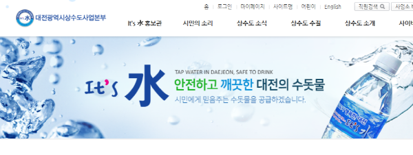 대전 상수도사업본부 홈페이지 캡처.