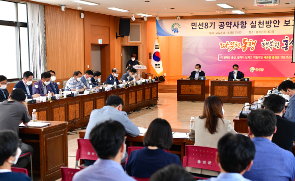 홍성군 민선8기 공약사항 실천방안 보고회 개최