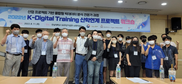 K-디지털인재양상사업단, 빅데이터 기반 산업체 프로젝트 워크숍 개최 모습